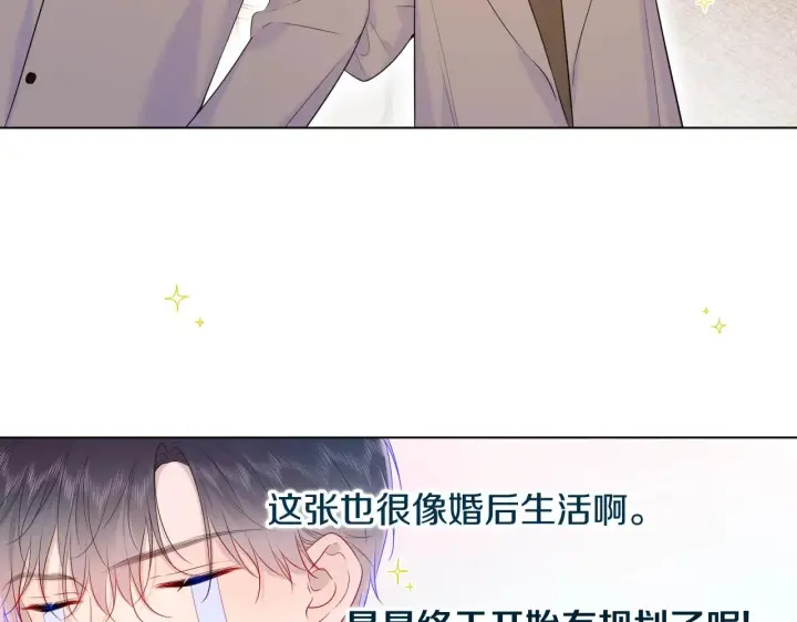 漫画《星辰于我》番外篇 天猫双11·三厨狂喜梦幻番第28张图