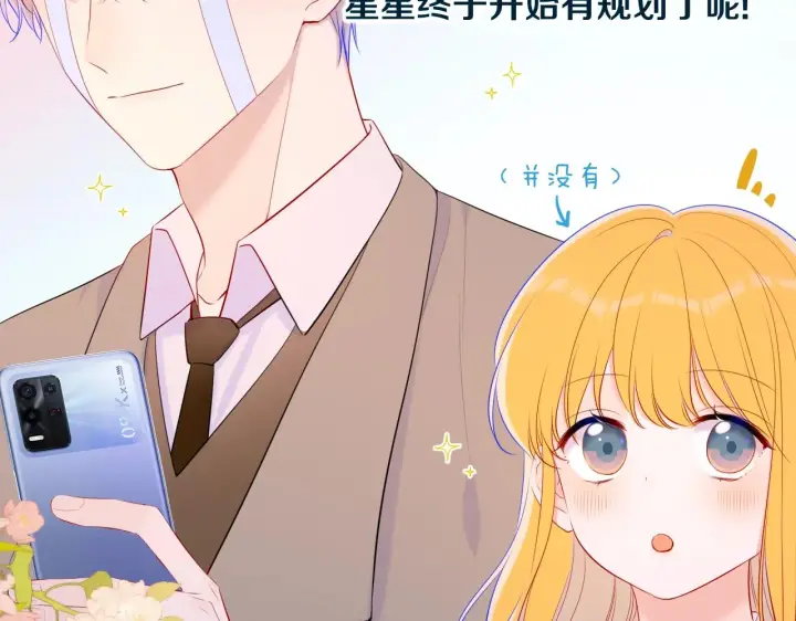 漫画《星辰于我》番外篇 天猫双11·三厨狂喜梦幻番第29张图