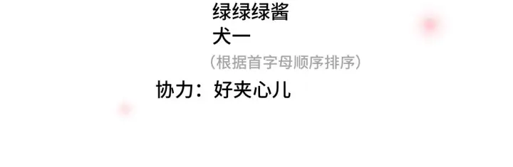 漫画《星辰于我》番外篇 天猫双11·三厨狂喜梦幻番第3张图
