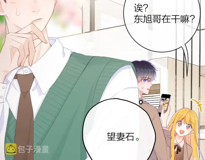 漫画《星辰于我》番外篇 天猫双11·三厨狂喜梦幻番第31张图