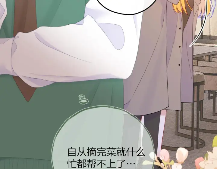 漫画《星辰于我》番外篇 天猫双11·三厨狂喜梦幻番第32张图