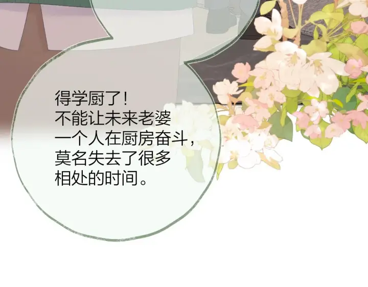 漫画《星辰于我》番外篇 天猫双11·三厨狂喜梦幻番第33张图