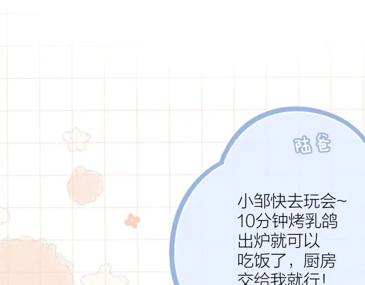漫画《星辰于我》番外篇 天猫双11·三厨狂喜梦幻番第35张图
