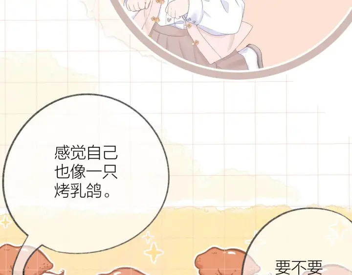 漫画《星辰于我》番外篇 天猫双11·三厨狂喜梦幻番第37张图
