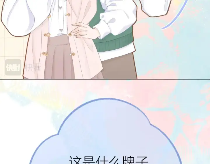 漫画《星辰于我》番外篇 天猫双11·三厨狂喜梦幻番第39张图