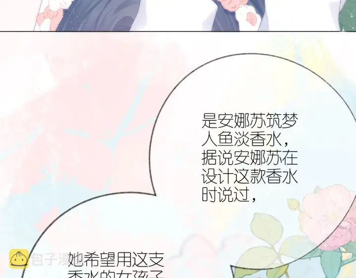 漫画《星辰于我》番外篇 天猫双11·三厨狂喜梦幻番第43张图
