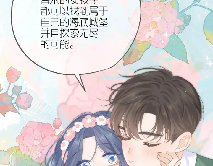 漫画《星辰于我》番外篇 天猫双11·三厨狂喜梦幻番第44张图