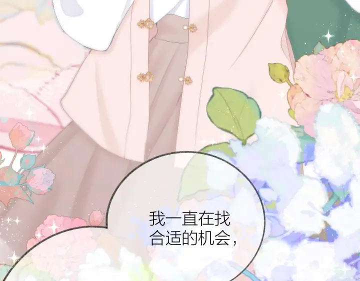 漫画《星辰于我》番外篇 天猫双11·三厨狂喜梦幻番第46张图