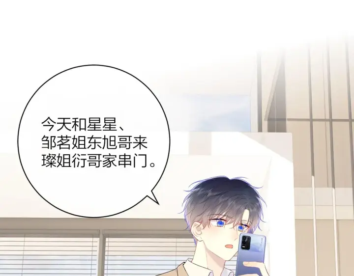 漫画《星辰于我》番外篇 天猫双11·三厨狂喜梦幻番第5张图