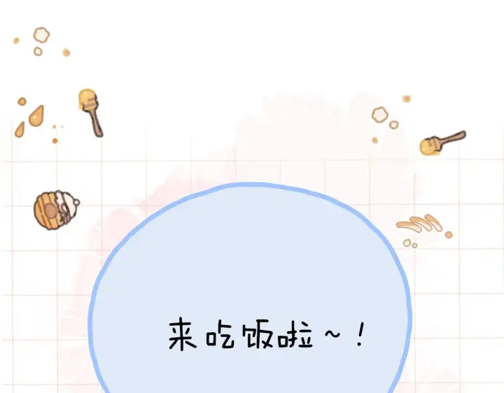 漫画《星辰于我》番外篇 天猫双11·三厨狂喜梦幻番第51张图