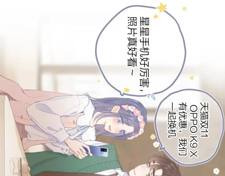 漫画《星辰于我》番外篇 天猫双11·三厨狂喜梦幻番第53张图