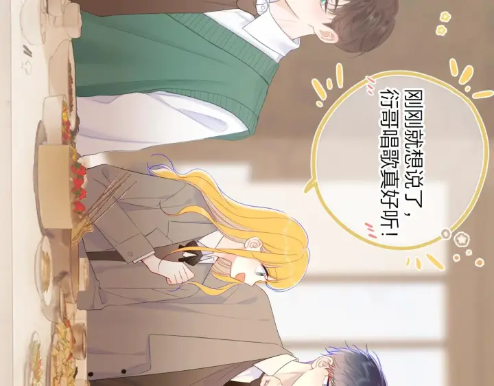 漫画《星辰于我》番外篇 天猫双11·三厨狂喜梦幻番第54张图
