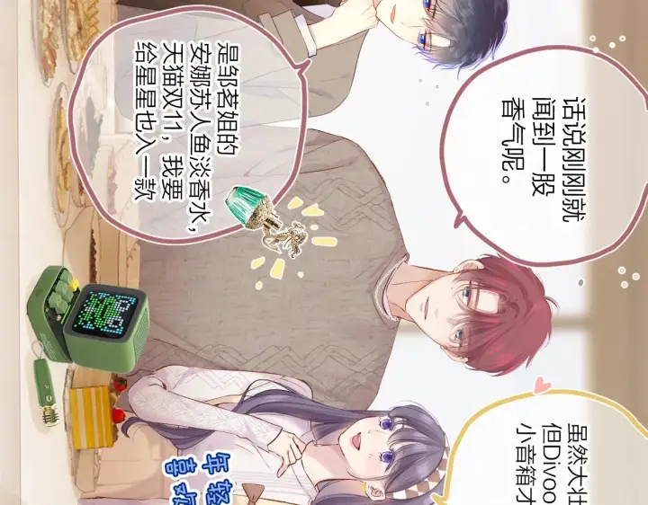 漫画《星辰于我》番外篇 天猫双11·三厨狂喜梦幻番第55张图