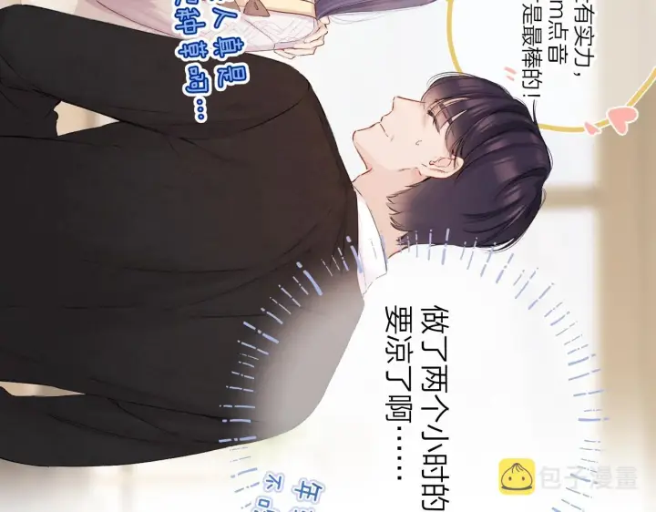 漫画《星辰于我》番外篇 天猫双11·三厨狂喜梦幻番第56张图