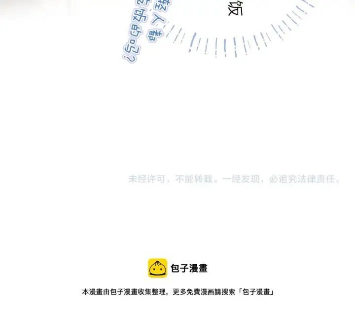 漫画《星辰于我》番外篇 天猫双11·三厨狂喜梦幻番第57张图