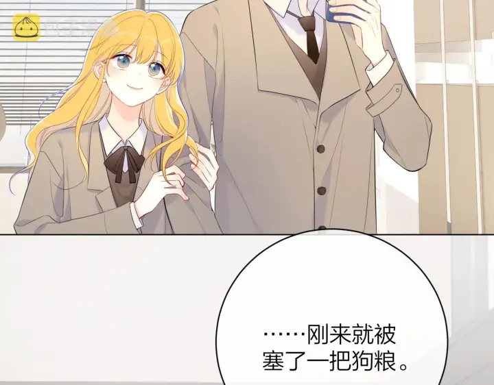 漫画《星辰于我》番外篇 天猫双11·三厨狂喜梦幻番第6张图