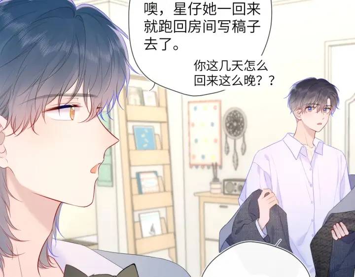 漫画《星辰于我》第107话 我哄你睡觉第13张图