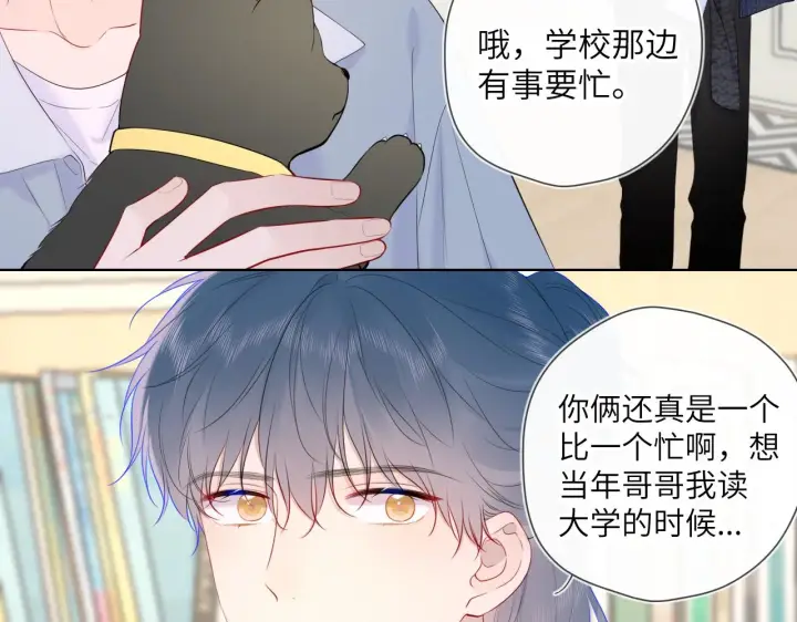 漫画《星辰于我》第107话 我哄你睡觉第14张图