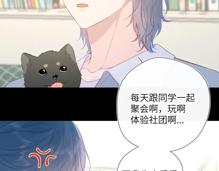 漫画《星辰于我》第107话 我哄你睡觉第15张图