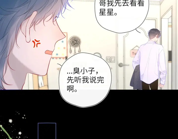 漫画《星辰于我》第107话 我哄你睡觉第16张图