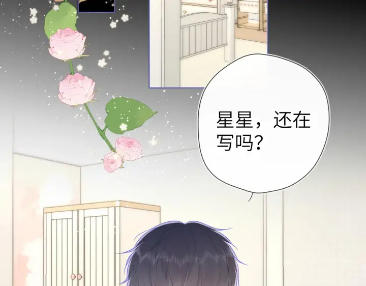 漫画《星辰于我》第107话 我哄你睡觉第18张图