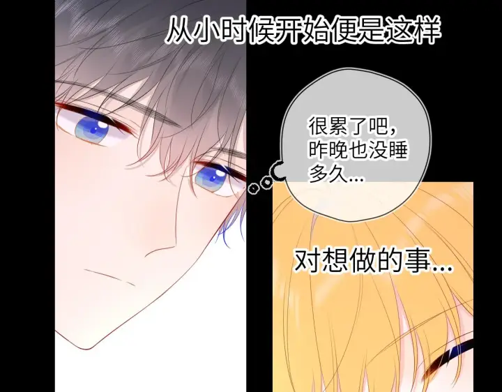 漫画《星辰于我》第107话 我哄你睡觉第24张图