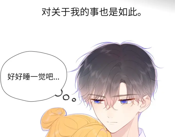 漫画《星辰于我》第107话 我哄你睡觉第26张图