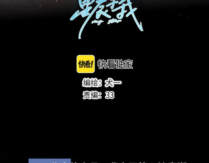 漫画《星辰于我》第107话 我哄你睡觉第3张图