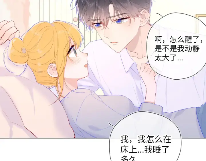 漫画《星辰于我》第107话 我哄你睡觉第32张图