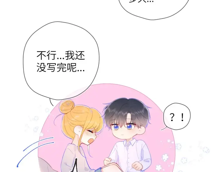 漫画《星辰于我》第107话 我哄你睡觉第33张图