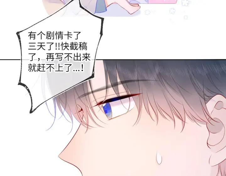 漫画《星辰于我》第107话 我哄你睡觉第34张图
