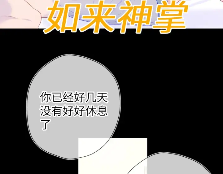 漫画《星辰于我》第107话 我哄你睡觉第38张图