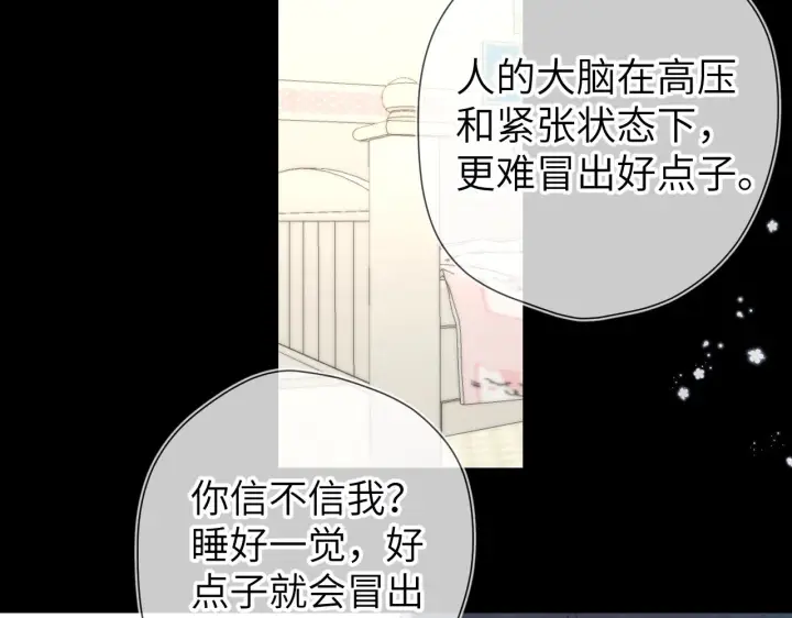 漫画《星辰于我》第107话 我哄你睡觉第39张图