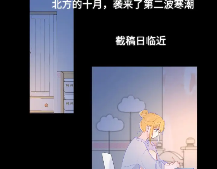 漫画《星辰于我》第107话 我哄你睡觉第4张图