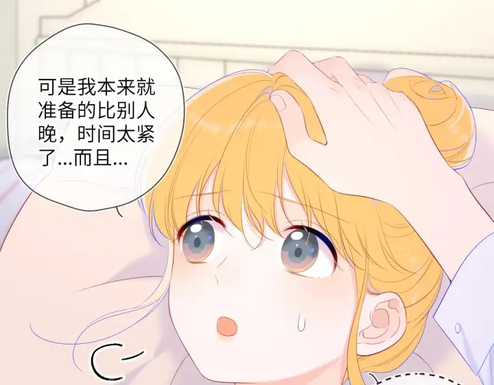 漫画《星辰于我》第107话 我哄你睡觉第41张图