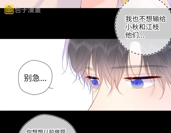 漫画《星辰于我》第107话 我哄你睡觉第42张图