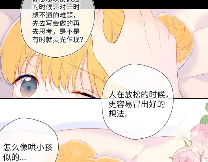 漫画《星辰于我》第107话 我哄你睡觉第43张图