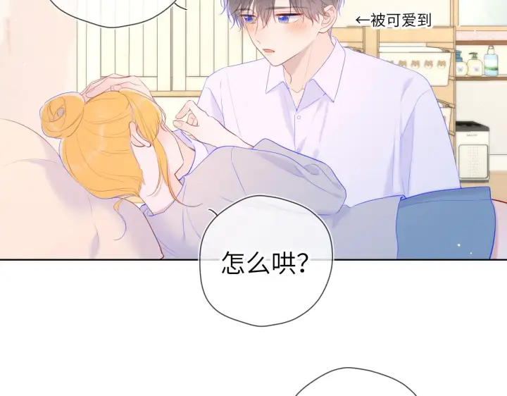 漫画《星辰于我》第107话 我哄你睡觉第46张图