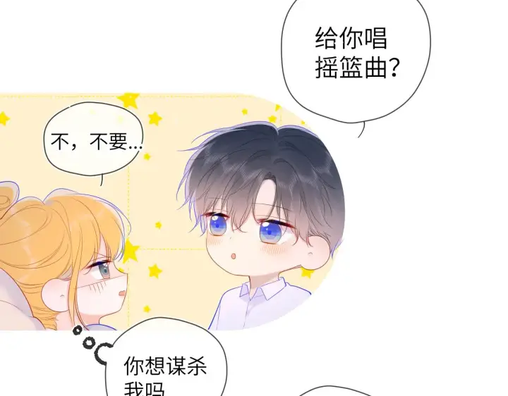 漫画《星辰于我》第107话 我哄你睡觉第47张图