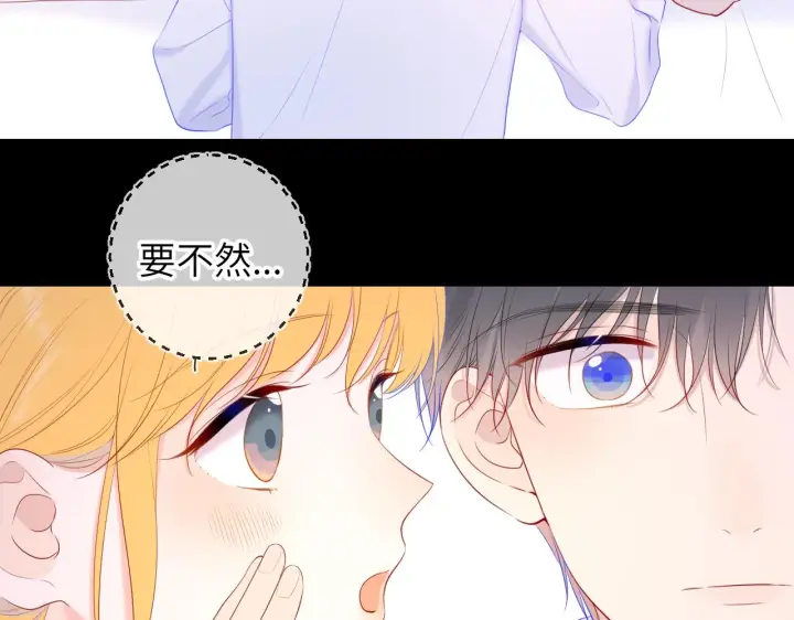 漫画《星辰于我》第107话 我哄你睡觉第49张图