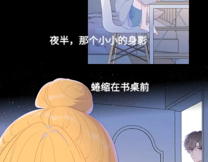 漫画《星辰于我》第107话 我哄你睡觉第5张图