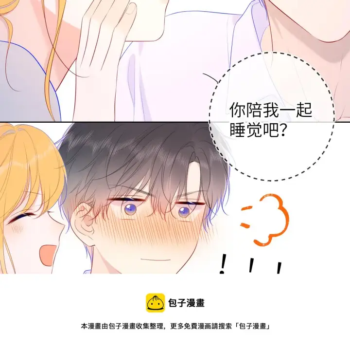 漫画《星辰于我》第107话 我哄你睡觉第50张图
