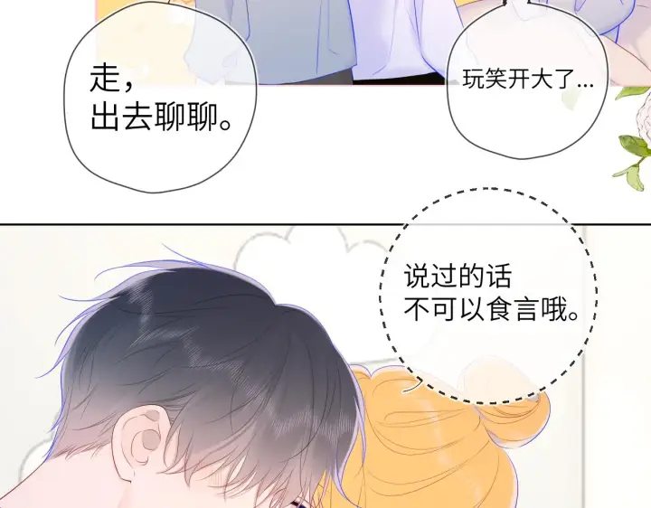 漫画《星辰于我》第107话 我哄你睡觉第58张图