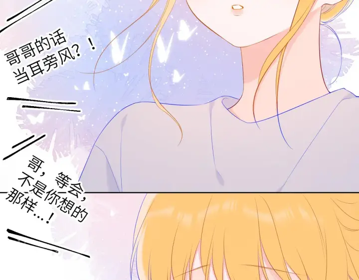 漫画《星辰于我》第107话 我哄你睡觉第62张图