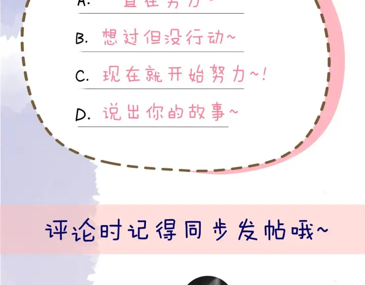 漫画《星辰于我》第107话 我哄你睡觉第66张图