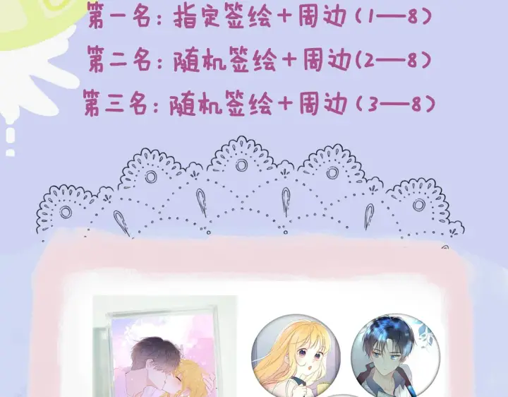 漫画《星辰于我》第107话 我哄你睡觉第70张图