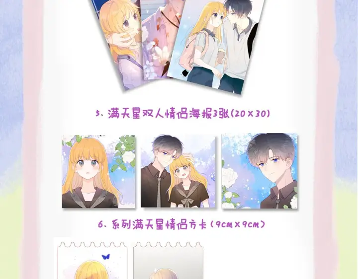 漫画《星辰于我》第107话 我哄你睡觉第72张图