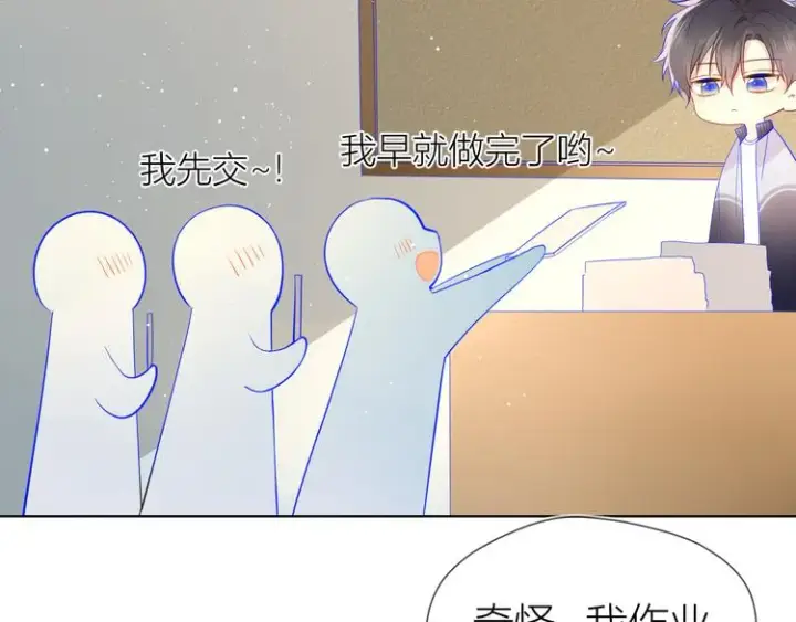 漫画《星辰于我》第12话 心跳与嫉妒第13张图