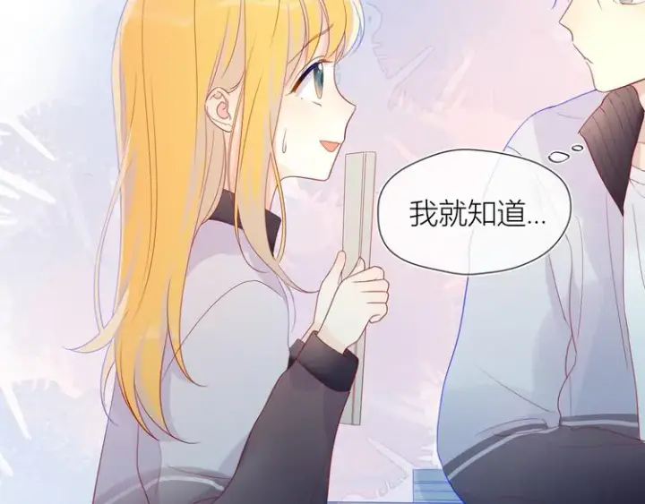 漫画《星辰于我》第12话 心跳与嫉妒第21张图