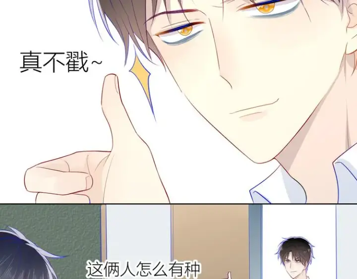 漫画《星辰于我》第12话 心跳与嫉妒第27张图